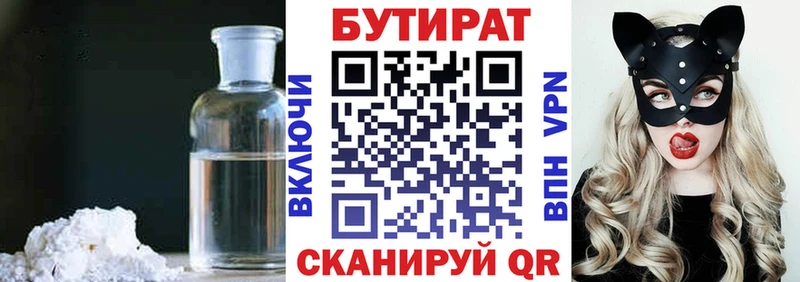 БУТИРАТ Butirat  Касимов 